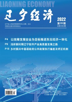 辽宁经济